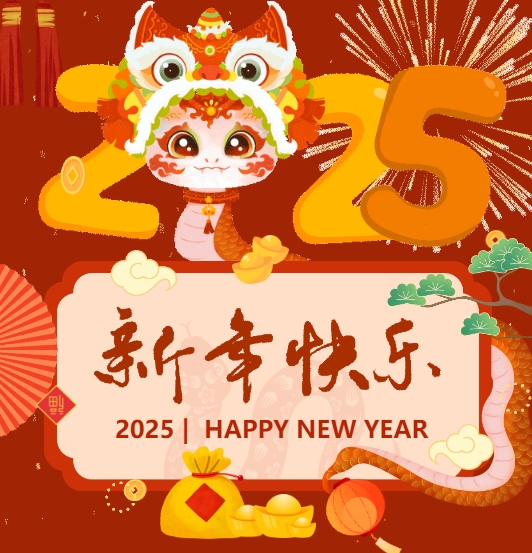 佳木斯網(wǎng)云信息科技有限公司恭賀元旦，2025年與您一起揚(yáng)帆起航
