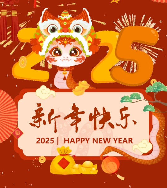 佳木斯網(wǎng)云信息科技有限公司恭賀元旦，2025年與您一起揚(yáng)帆起航